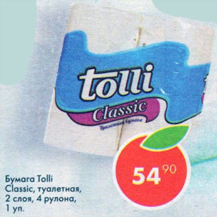 Акция - Бумага Tolli Classic