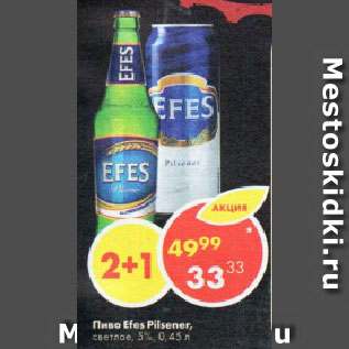 Акция - Пиво Efes Pilsener светлое, 5%