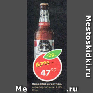 Акция - Пиво Мазай Сетлов, нефильтрованное, 4,8%