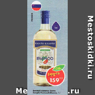 Акция - Винный напиток Santa Sanyta Vermouth Bianco