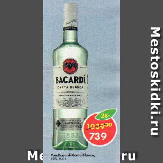 Акция - Ром Bacardi Carta Blanca 40%