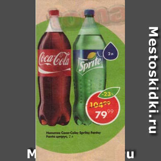 Акция - Напиток Coca-Cola/Sprite/Sprite огурец/Fanta/Fanta цитрус