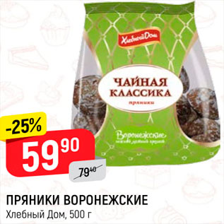 Акция - Пряники Воронежские Хлебный дом