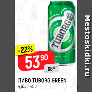 Акция - Пиво Tuborg Grenn