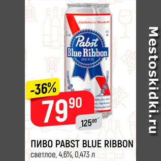 Акция - Пиво Pabst Blue Ribbon