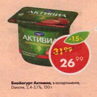 Акция - Биойогурт Активиа 2,4-3,1%