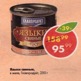 Акция - Языки свиные, Главпродукт