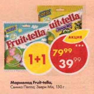 Акция - Мармелад FruitTella