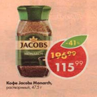Акция - Кофе Jacobs Monarch