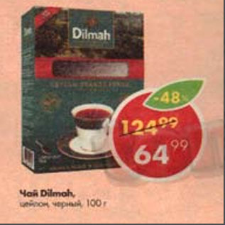 Акция - Чай Dilmah цейлон
