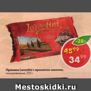 Акция - Пряники Lorentini