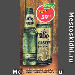 Акция - Пиво Holsten Premium, светлое, 4,8%