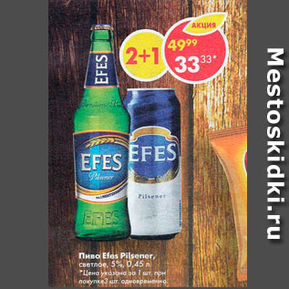 Акция - Пиво Efes Pilsener светлое, 5%