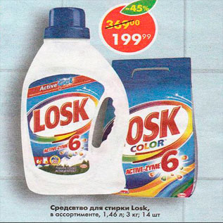 Акция - Средства для стирки Losk