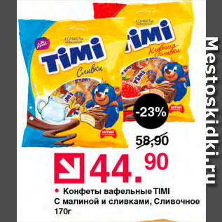 Акция - Конфеты Timi