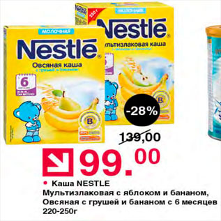 Акция - Каша Nestle