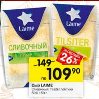 Акция - Сыр LAIME Сливочный; Tilsiter ломтики 50%