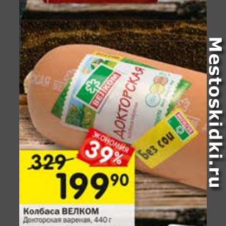 Акция - Колбаса ВЕЛКОМ Докторская вареная