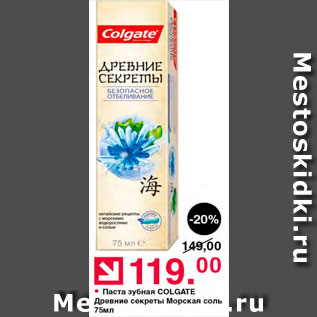 Акция - Зубная паста Colgate