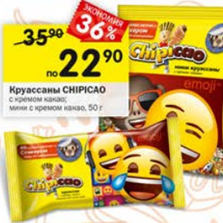 Акция - Круассаны CHIPICAO