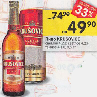 Акция - Пиво KRUSOVICE светлое 4,2%; светлое 4,2%; темное 4,1%