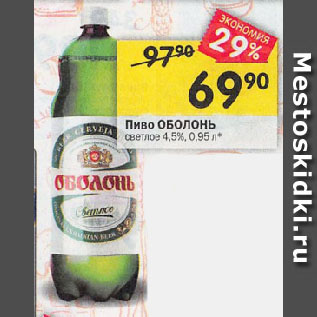 Акция - Пиво ОБОЛОНЬ светлое 4,5%