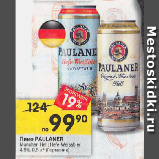 Акция - Пиво PAULANER Munchen Hell; Hefe-Weissbier 4,9%
