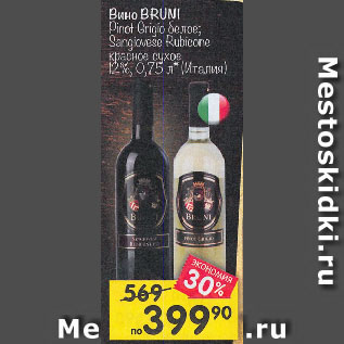 Акция - Вино BRUNI Pinot Grigio белое; Sangiovese Rubicone красное cуxoe l2% (Италия)