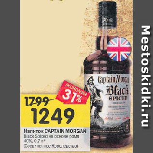 Акция - Напиток CAPTAIN MORGAN Black Spiced на основе рома , 40%