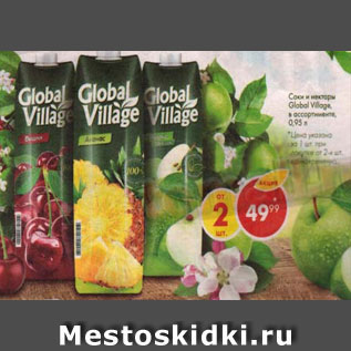 Акция - Соки и нектары Global Village