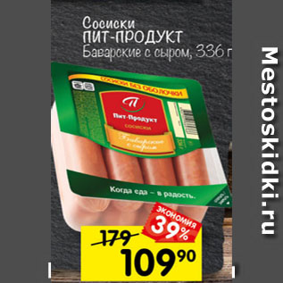 Акция - Сосиски Пит-Продукт Баварские с сыром