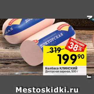 Акция - Колбаса Клинский Докторская