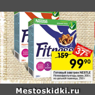 Акция - Готовый завтрак NESTLE