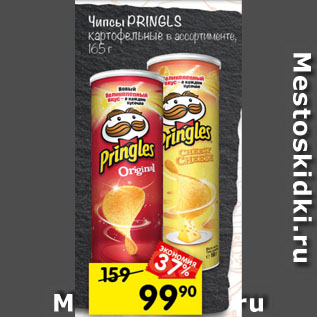 Акция - Чипсы PRINGLES