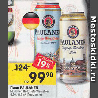 Акция - Пиво PAULANER Munchen Hell; Hefe-Weissbier