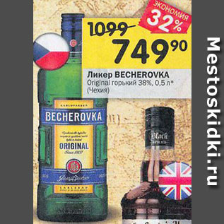 Акция - Ликер BECHEROVKA