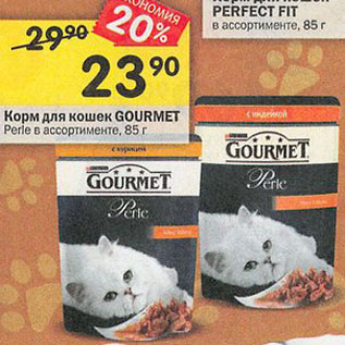 Акция - Корм для кошек GOURMET Perle