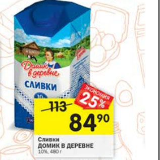 Акция - Сливки ДОМИК В ДЕРЕВНЕ 10%