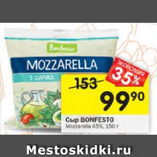 Акция - Сыр BONFESTO Mozzarella 3 шарика 45%