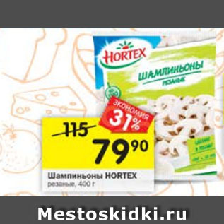 Акция - Шампиньоны HORTEX