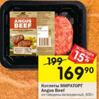 Акция - Котлеты МИРАТОРГ Angus Beef