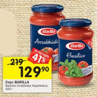 Акция - Соус BARILLA Basilico; Arrabbiata; Napoletana