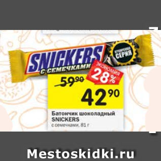 Акция - Батончик шоколадный SNICKERS с семечками