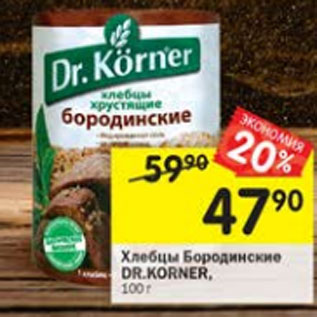 Акция - Хлебцы Бородинсике Dr.Korner