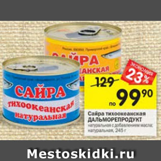 Акция - Сайра тихоокеанская ДАЛЬМОРЕПРОДУКТ