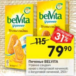 Акция - Печенье BELVITA