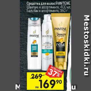 Акция - Средства для волос PANTENE