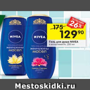 Акция - Гель для душа NIVEA