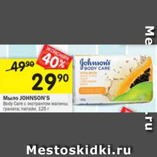 Акция - Мыло JOHNSON’S