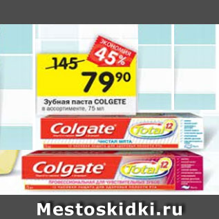 Акция - Зубная паста Colgate